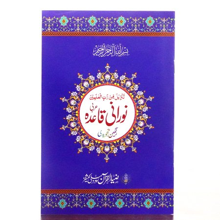 Noorani Qaida