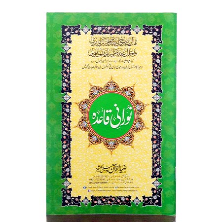 Noorani Qaida