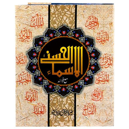Asma Ul Husna