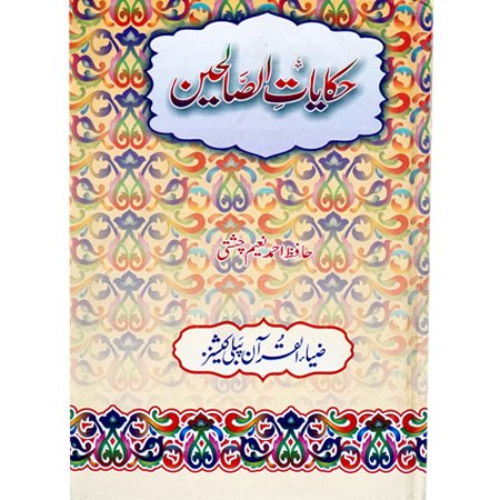 HAKAYAT SALHIEN