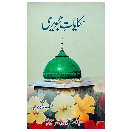 HAKAYAT HAJVERI