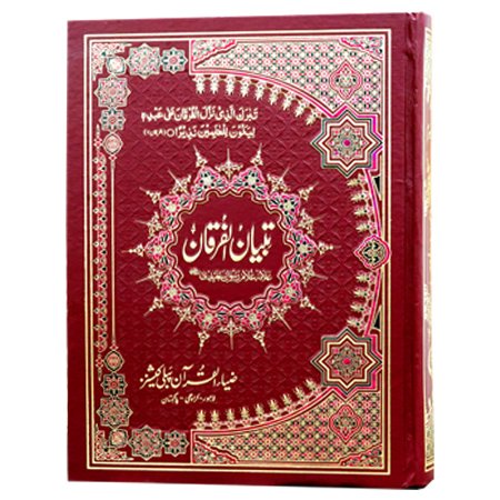 TAFSEER TIBYAN UL FURQAN VOL 1