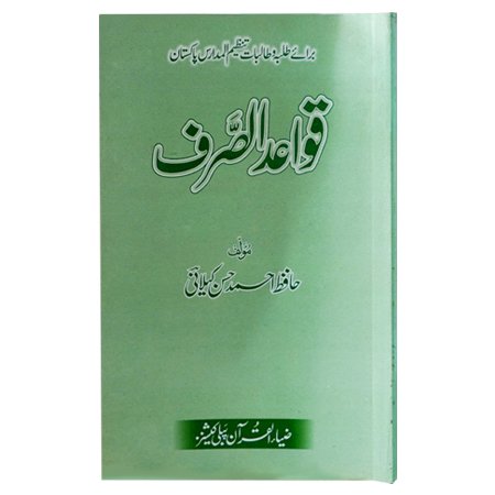 QAVAID UL SARAF