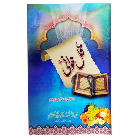 QUL KHUWANI