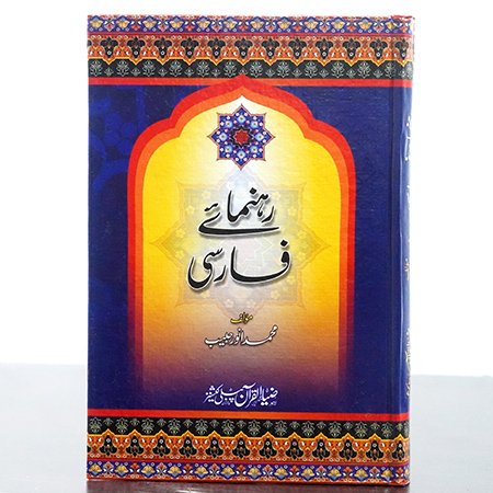 REHNUMA E FARSI