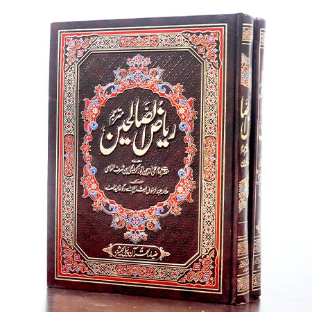 RIAZ UL SALEHIN (VOL 1 MUJALAD)