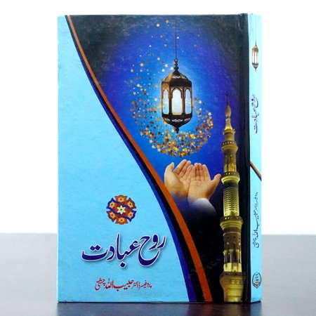 ROUH E IBADAT