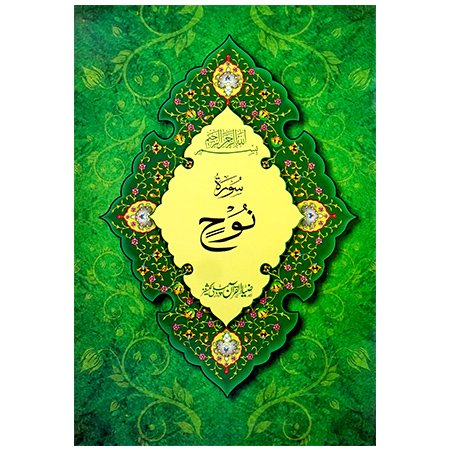 surah nooh