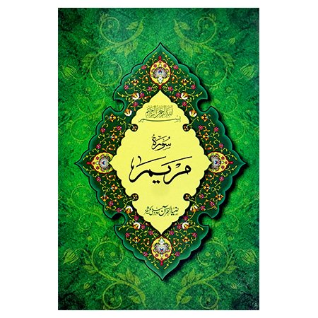surah maryam