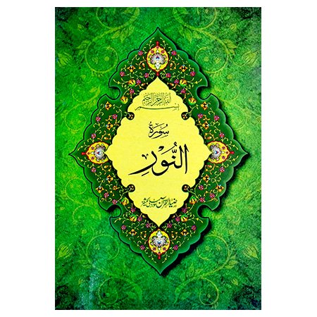 surah noor