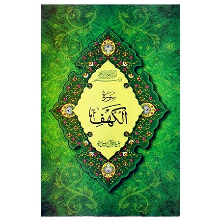 surah waqia