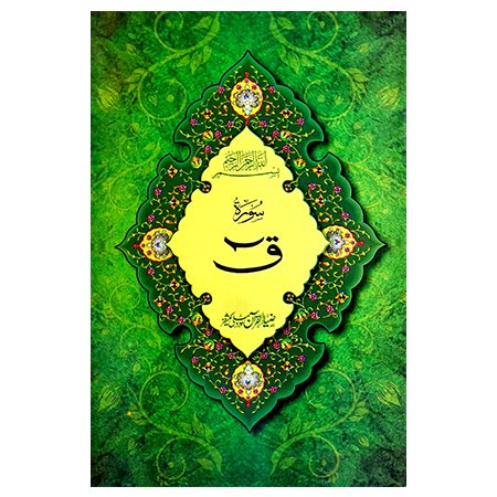 surah kahaf