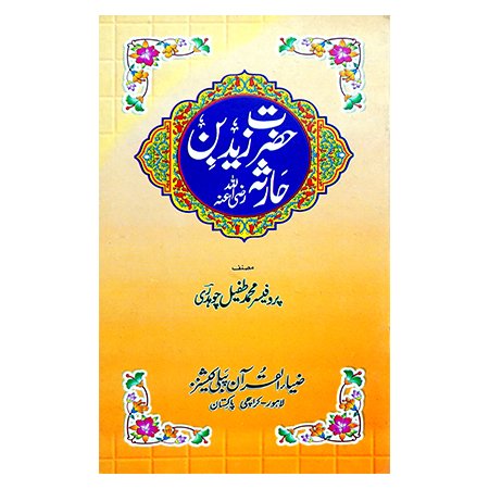HAZRAT ZAID BIN HARISA