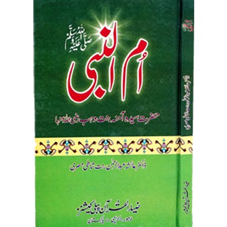 UM UL NABI