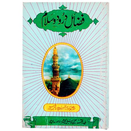 FAZAIL DAROUD O SALAM(MAKHUZ ZIA UN NABI)