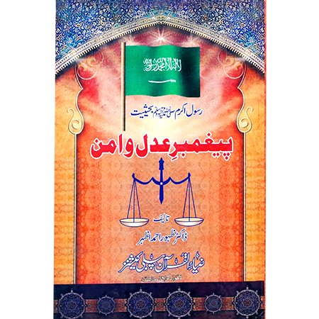 PEGHAMBAR ADAL O AMAN