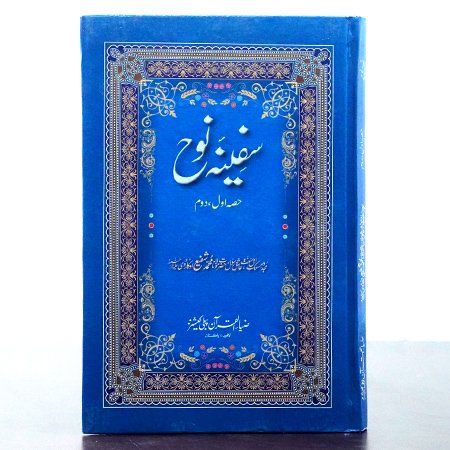 SAFINA NOUH