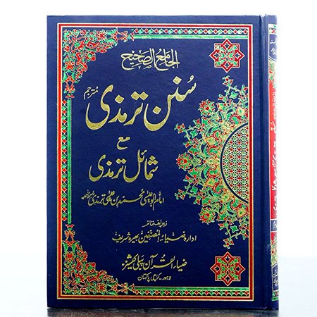 SUNAN TIRAMZI MUTAJAM SHUMAIL TIRAMZI VOL 3