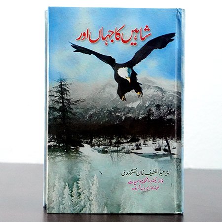 SHAHEEN KA JAHAN OR