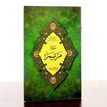 surah maryam