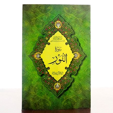 surah noor