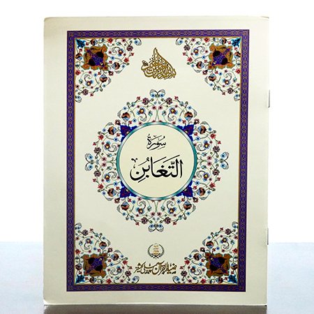 Surah Taghabun
