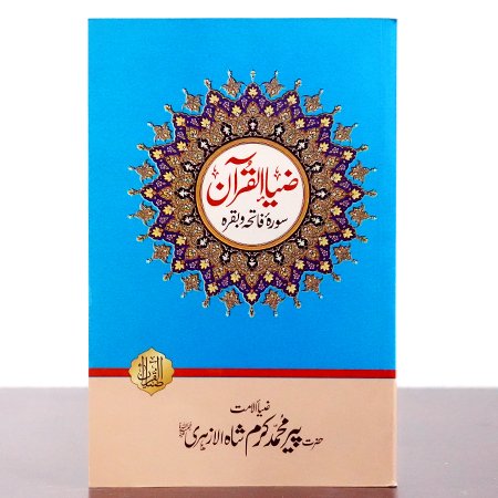 Surah Fateha