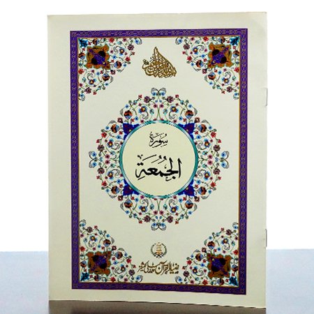 Surah Jummah