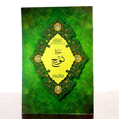 Surah Nooh