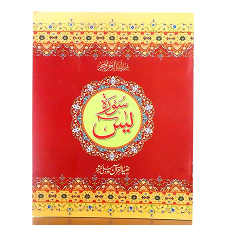 Surah Yaseen