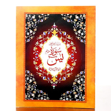 surah yaseen