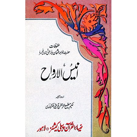 ANIS UL ARWAH