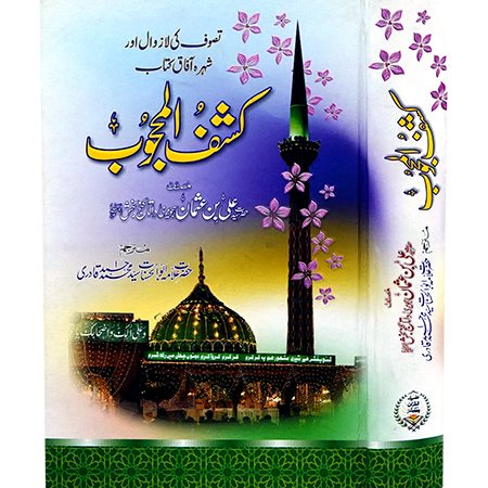 KASHAF UL MAHJOOB HASNAT