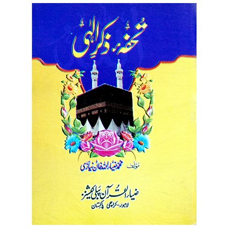 TOHFA ZIKAR E ILAHI