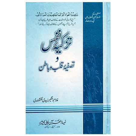 TAZKIA NAFS (MUJALAD)