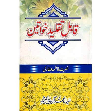 QABIL TAQLEED KHAWATIN