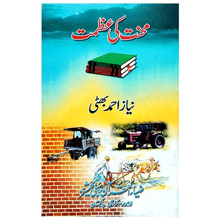 MEHNAT KI AZMAT