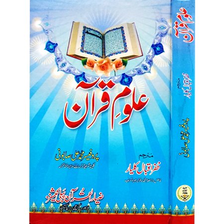 ALOOM UL QURAN