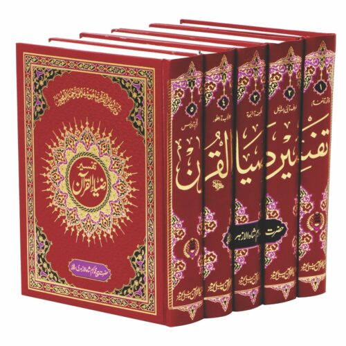 TAFSEER ZIA UL QURAN 5VOLS ALLA KAMIL SET.