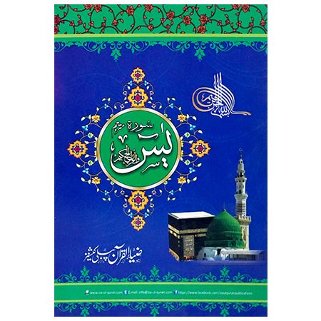 Surah Yaseen