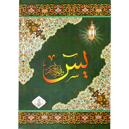 Surah Yaseen