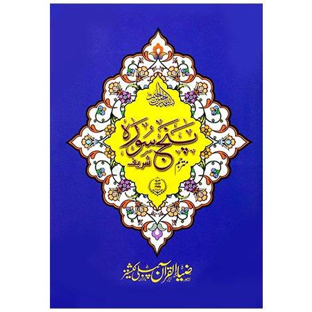 punj surah