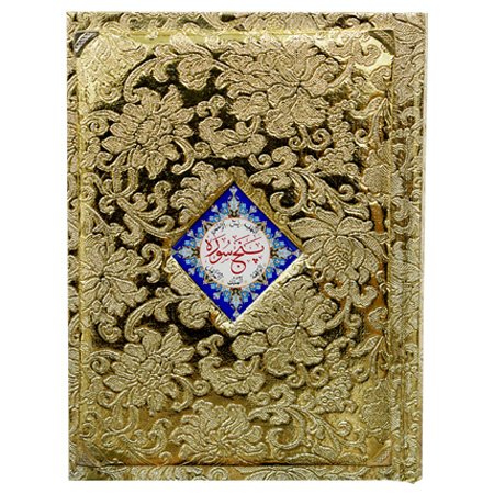 punj surah