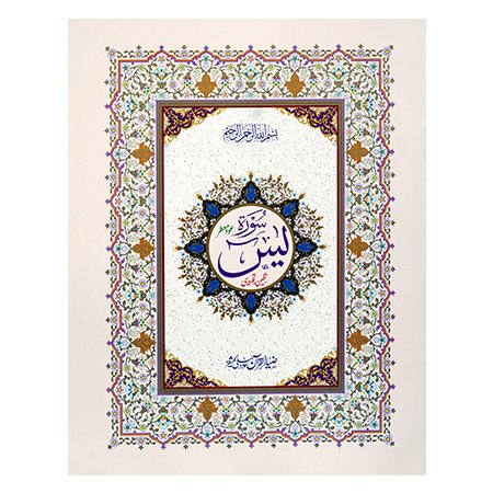 Surah Yaseen