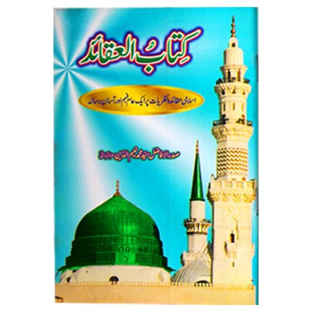 KITAB UL AQAID POCKET