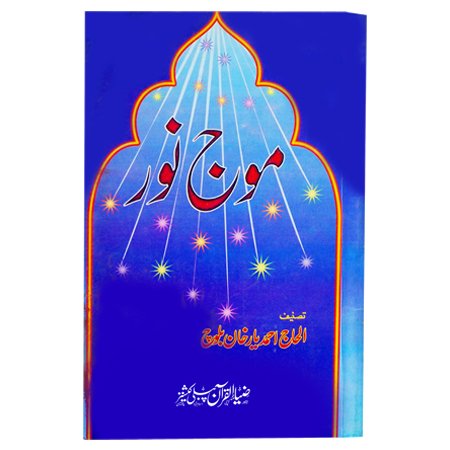MOUJ E NOOR