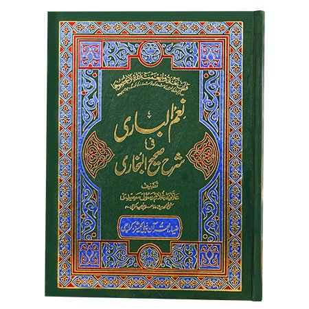 NAIM UL BARI FI SHARA SAHIH UL BUKHARI VOL 10