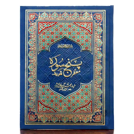 punj surah