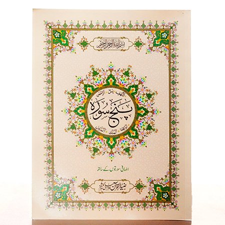 punj surah