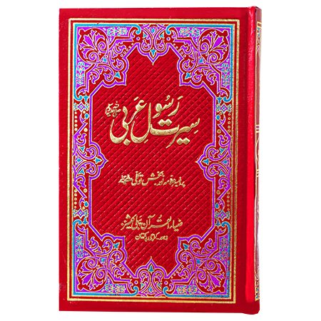SEERAT RASOUL ARABI